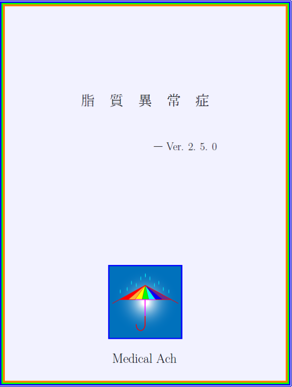 脂質異常症