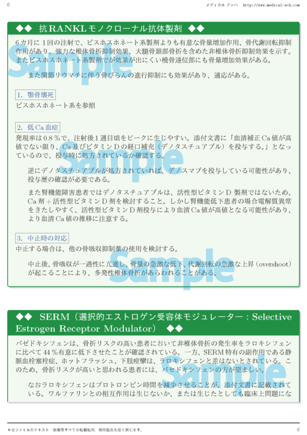 骨粗鬆症治療薬 - 画像 (2)