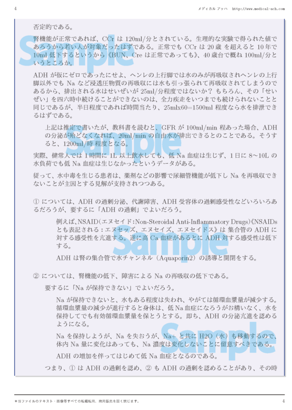 低Na血症 - 画像 (2)
