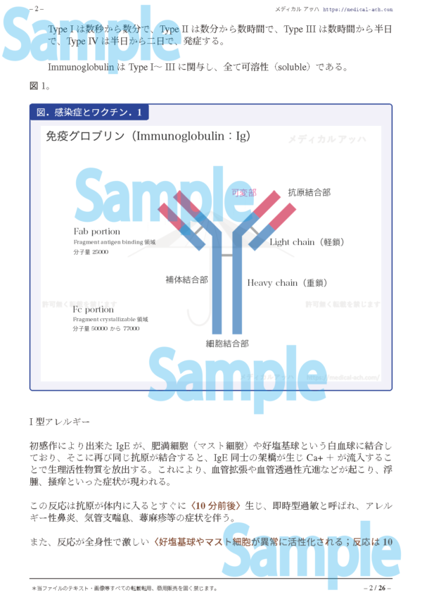 感染症とワクチン - 画像 (2)